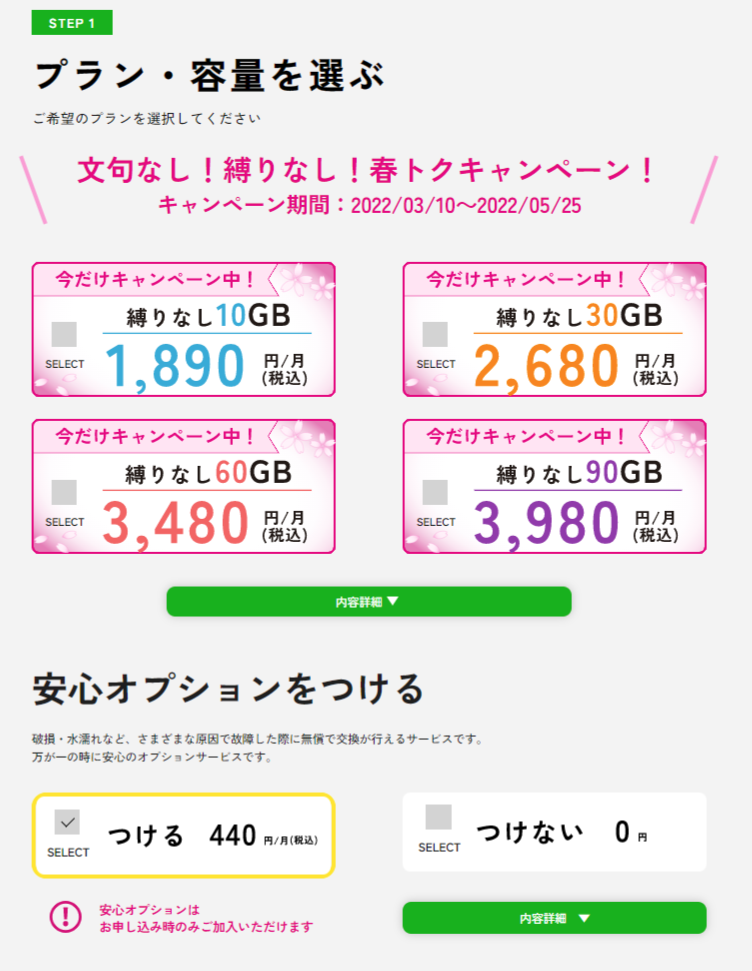 縛り無しWiFi申込画面