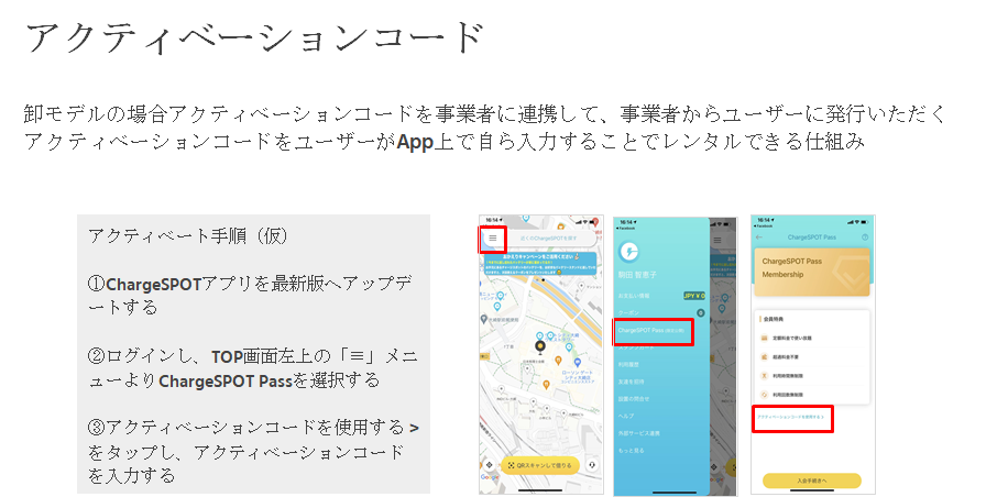 CHARGE SPOT WiFiアクティベーションコード入力について