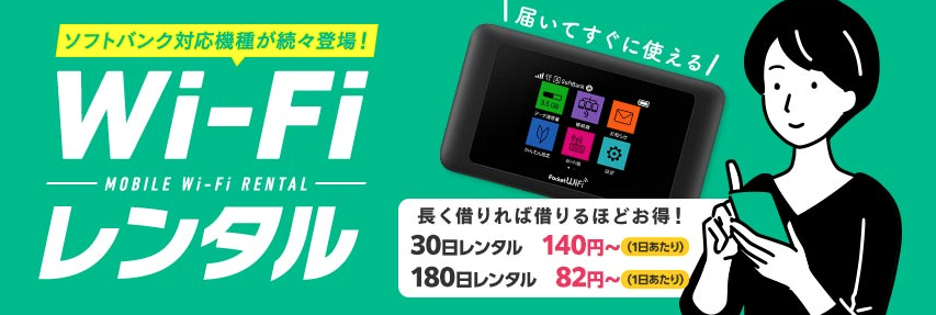 DMMいろいろレンタル　ソフトバンクポケットWiFiレンタル