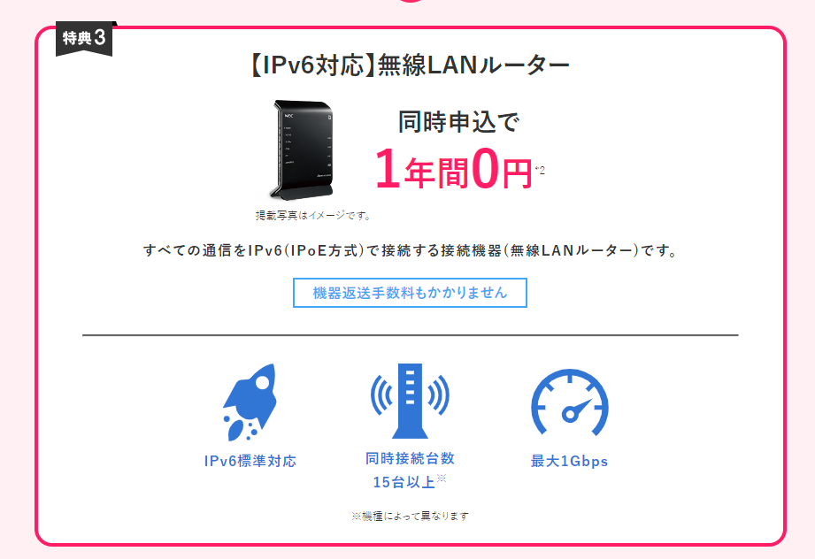 ビッグローブ光無線LANルーターレンタル無料