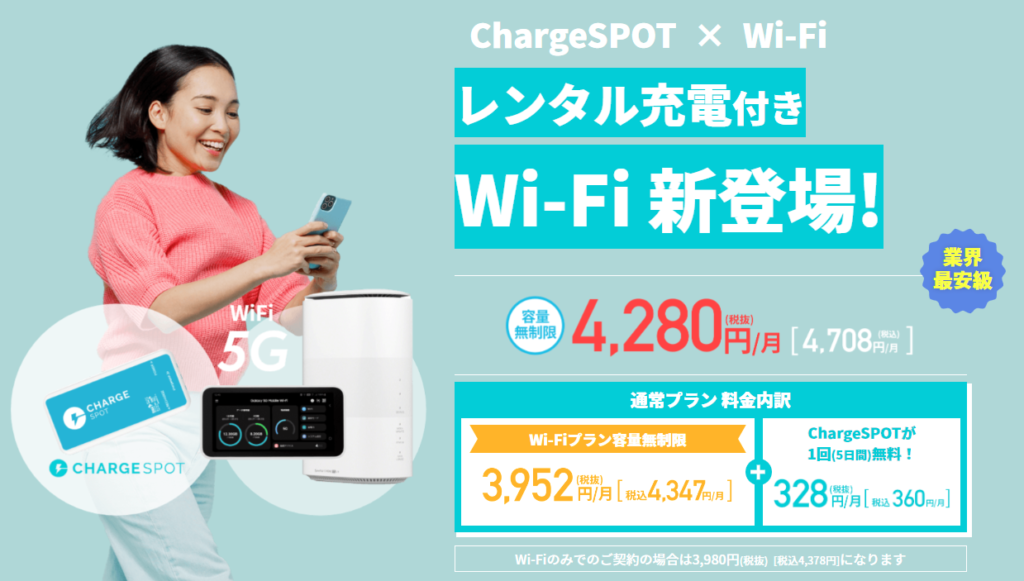 CHRAGE SPOT WiFi 5G