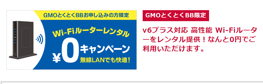 無線LANルーター無料レンタル　とくとくBBドコモ光