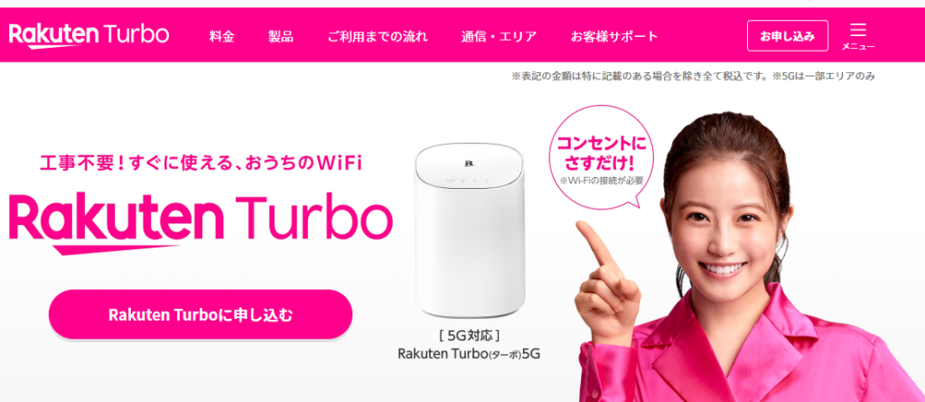 楽天ターボ rakuten turbo