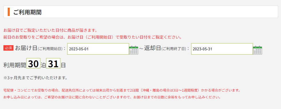 WiFiレンタルどっとこむのレンタル期間の指定