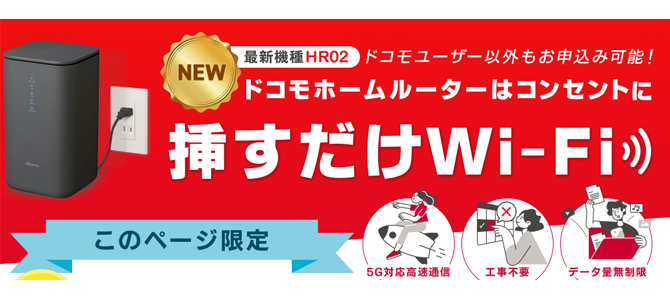 GMOとくとくBB ドコモ home 5G