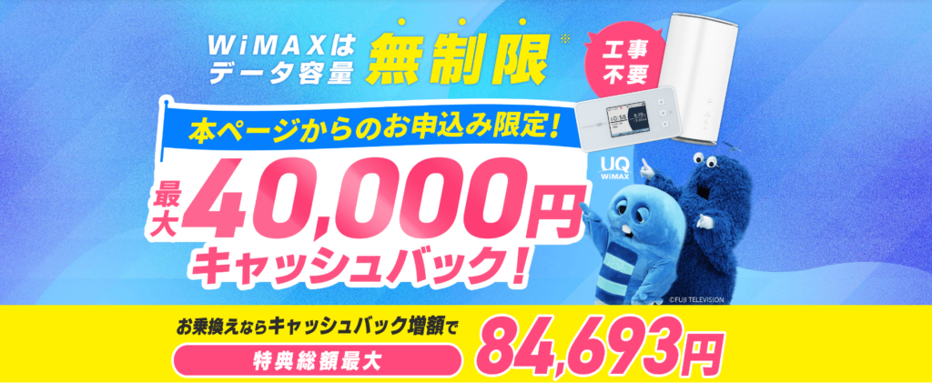 とくとくBB WiMAX