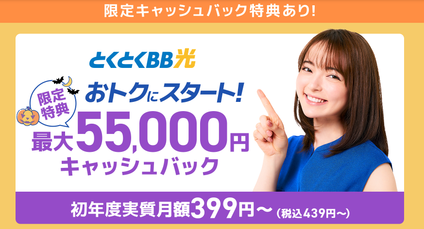 とくとくBB光