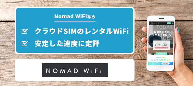 Nomad WiFi