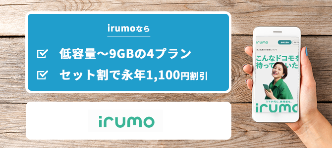 irumo NTTドコモ