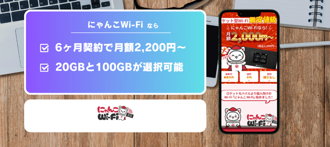 にゃんこWi-Fi