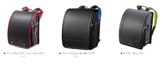 ファンタジスタ(イトーヨーカドー)、プレミアムカーボン柄(イオン)、ナイキ(NIKE)