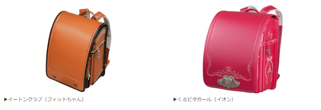 イートンクラブ(フィットちゃん)、くるピタガール(イオン)