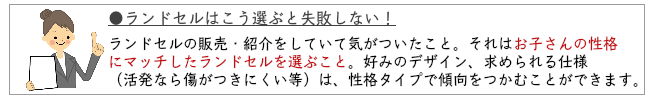 ランドセルはこう選ぶと失敗しない