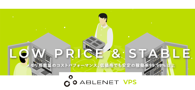 ABLENET　VPS