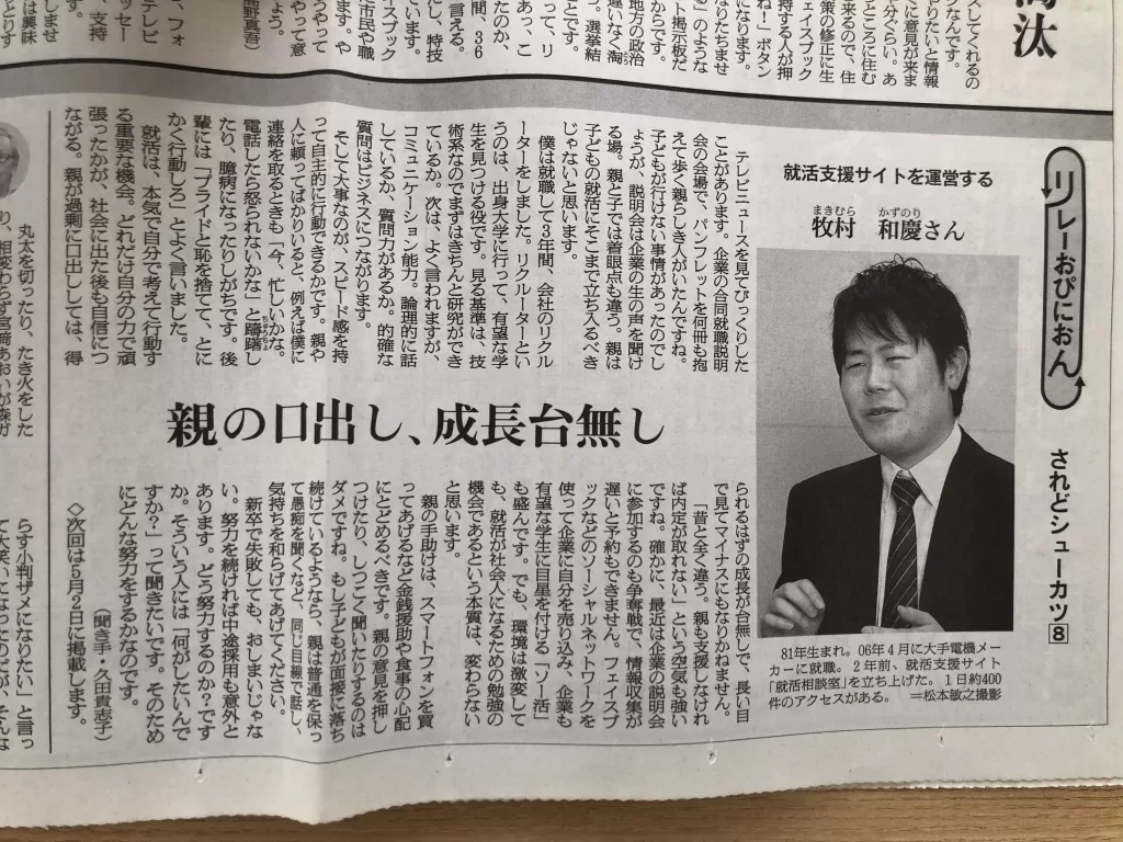 2012年4月25日　朝日新聞 オピニオン　掲載
