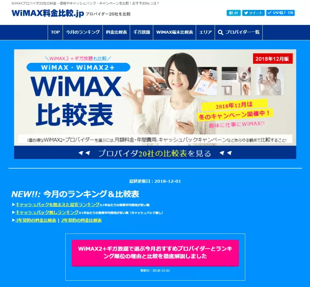 WiMAX料金比較.jp