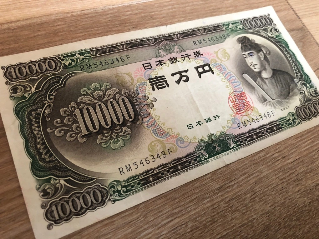 今は懐かしい聖徳太子の1万円札