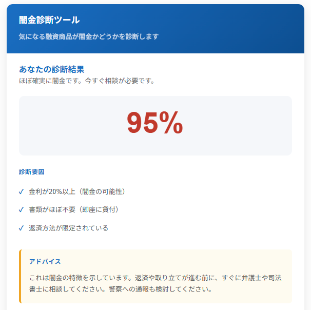 闇金診断ツール